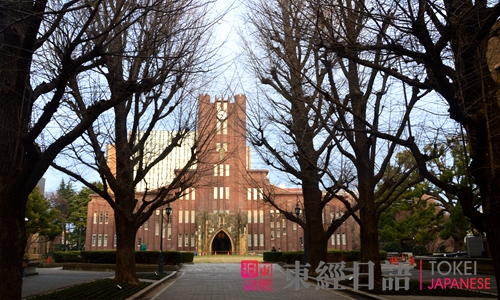 东京大学读研