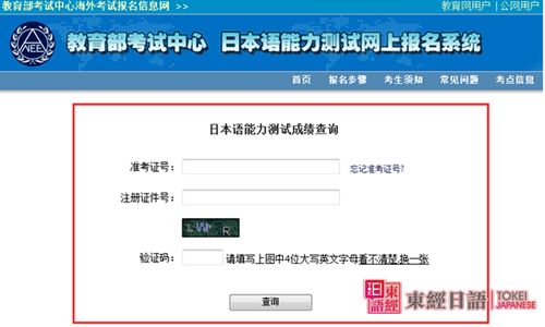 日语等级考试-日语考试成绩查询-苏州东经日语