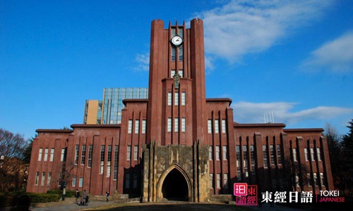 日本留学-日本东京大学-东京大学怎么考