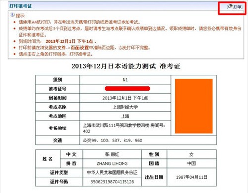 日语等级考试准考证打印-日语一级准考证打印