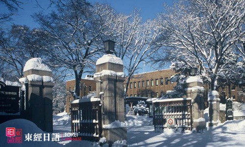 日本北海道大学-苏州日语