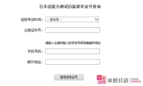 日语查分-日语准考证查询