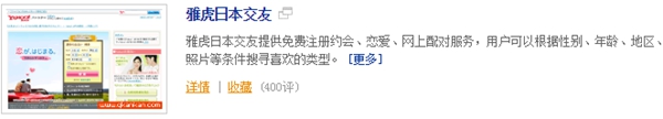 日本交友网站-雅虎日本交友