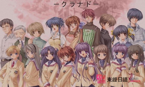 CLANNAD-看动漫学日语-苏州日语培训班