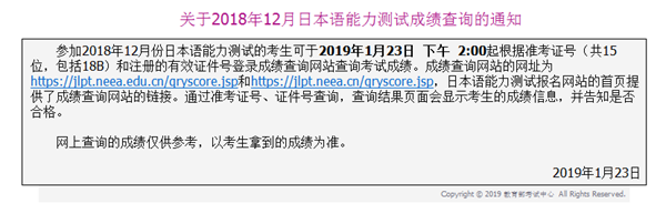 2018年12月日语能力考查分
